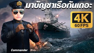 เกมส์สงครามเรือรบ : World of Warships screenshot 3