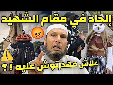 الإلحاد في مقام الشهيد الشيخ طاهر ضروي يرد بقوة الجزائر