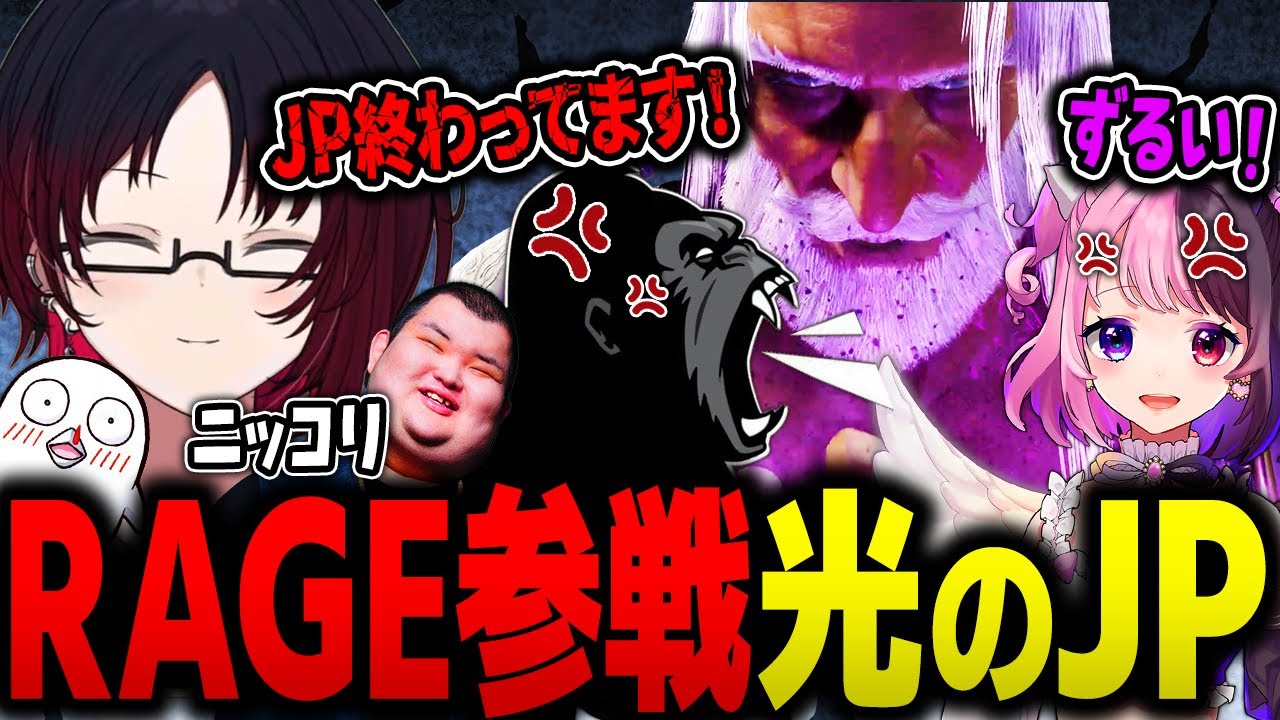 RAGE出場メンバーカスタムでJP嫌いがあふれ出すしんじさんに爆笑しながらなぎ倒すれん君【ぶいすぽ/如月れん/天鬼ぷるる/おぼ/ありけん/スト6/SF6】