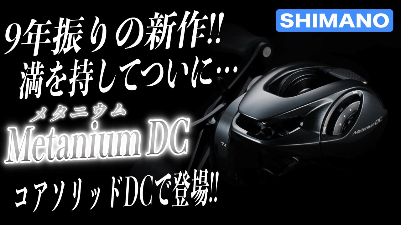 The Metanium DC has evolved for the first time in nine years! It