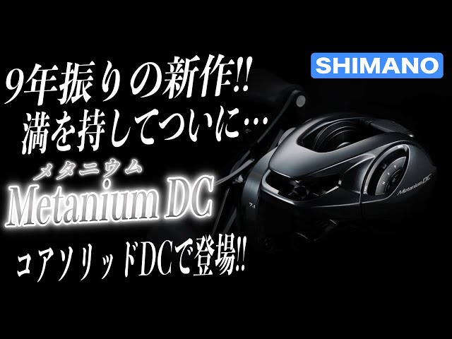 The Metanium DC has evolved for the first time in nine years! It
