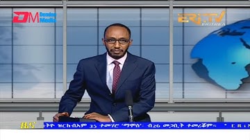Evening News in Tigrinya for March 28, 2022 - ERi-TV, Eritrea