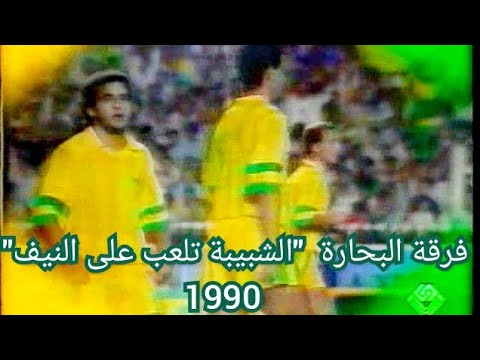 فرقة البحارة جياسكا تلعب على النيف 