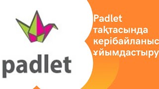 Кері байланыс/ PADLET интерактивті тақтасы/ рефлексия/ кашыктыктан окыту/ бес бармак әдісі #shorts