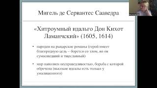 Зарубежная литература. Лекция 9. Роман Эпохи Возрождения. 