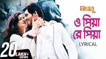 O Piya Re Piya | Majnu | Lyrical | Hiraan | Srabanti | Arijit | June | Savvy | Rajib | SVF Music