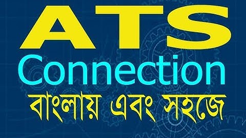ATS connection | Auto change over switch connection |bangla। এ টি এস কানেকশন করবেন যে ভাবে।