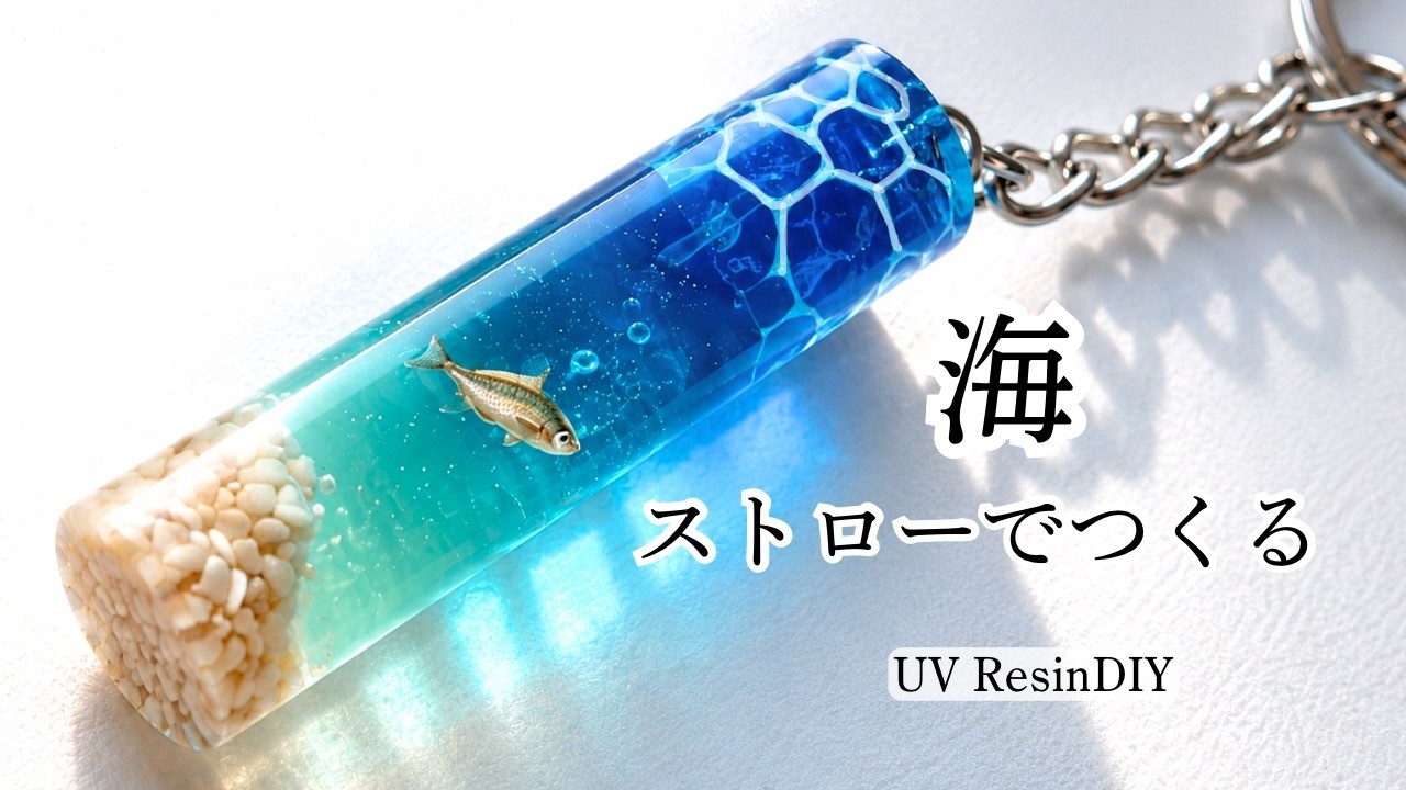 Tiny Ocean in a Straw!? 🌊 UV Resin Keychain DIY 🐟 - YouTube