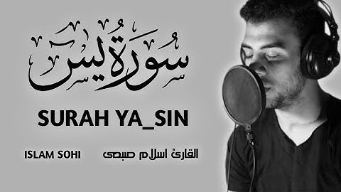 سورة يس | اسلام صبحي | دعاء و تلاوة | Surah YaSin full - Islam Sobhi