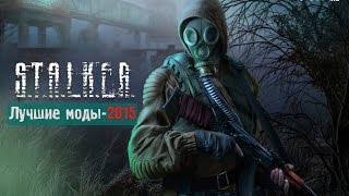 S.T.A.L.K.E.R.: Топ-5 лучших модов 2015 года