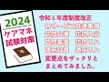 ケアマネ試験2024　介護保険制度改正　居宅サービス編　メダカの学校