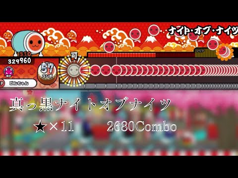 【太鼓の達人】真っ黒ナイト・オブ・ナイツ　クリア　【創作譜面】【太鼓さん次郎】