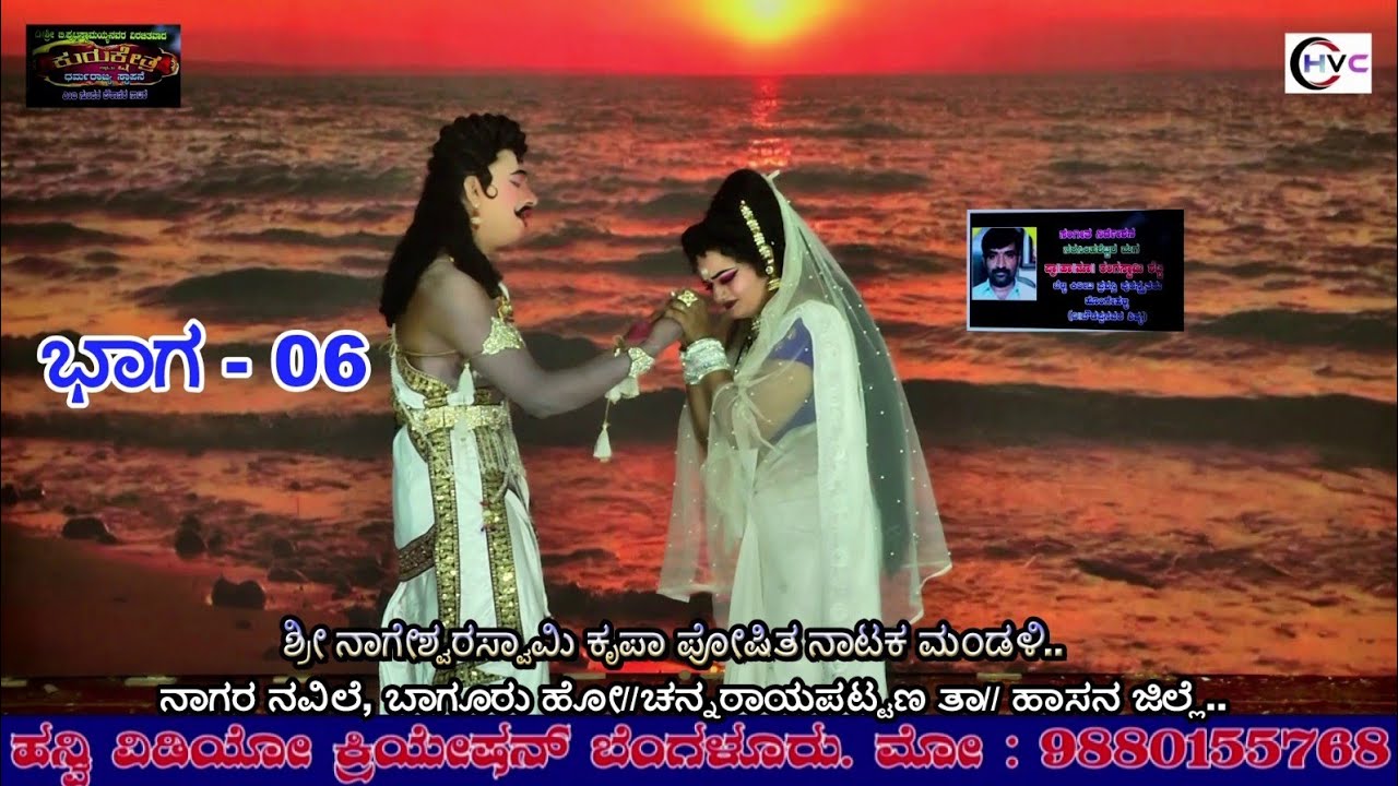 ಕುರುಕ್ಷೇತ್ರ ಅಥವಾ ಧರ್ಮರಾಜ್ಯ ಸ್ಥಾಪನೆ #ನಾಟಕ ಭಾಗ - 06 #ನಾಗರ ನವಿಲೆ, ಬಾಗೂರು ಹೋ//ಚನ್ನರಾಯಪಟ್ಟಣ ತಾ//