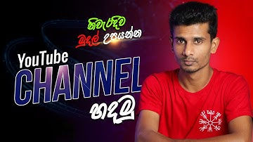 How to Create a YouTube Channel in Sinhala 2022: The Complete Guide