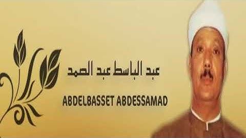 ما تيسر من سورة الحجرات الشيخ عبد الباسط رحمه الله