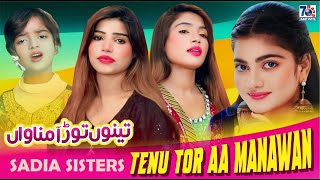 Punjabi Sad Song 2023 Tenu Tor Aa Manawan Sadia Sisters Latest Punjabi Saraiki Songs