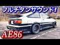 【愛車紹介】TOYOTA AE86 21歳が乗るフルチューン86!頭文字D