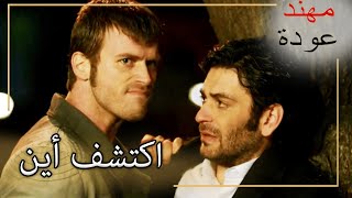 كوزي يعلم أين سيماي! |  شمال وجنوب | الحلقة 85