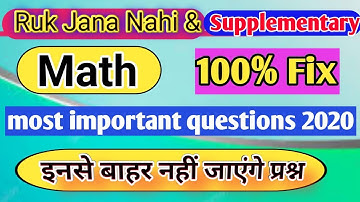 Ruk Jana Nahi/Supplementary  Important Question Math 2021 MP board||SK teach(part-3)