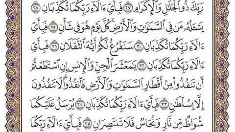 سورة الرحمن من٣٣-٤١
