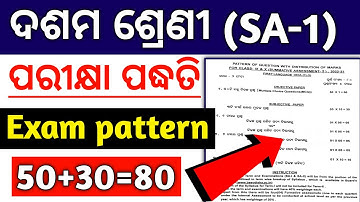 class 10 sa1 exam pattern ll class 10 exam pattern 2022-23 odisha ll Bse Odisha