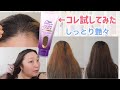 【白髪目立たなくしたい】気になってたやつを試したら凄かった！