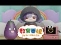 きょういくばんぐみのテーマ / るかわ(cover)
