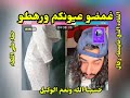 غمضو عيونكم ورهطو القياده كعلي وزوزي لايك اشتراك