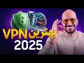 سریع ترین و پایدارترین وی پی ان های اندروید Best VPNs 2025 