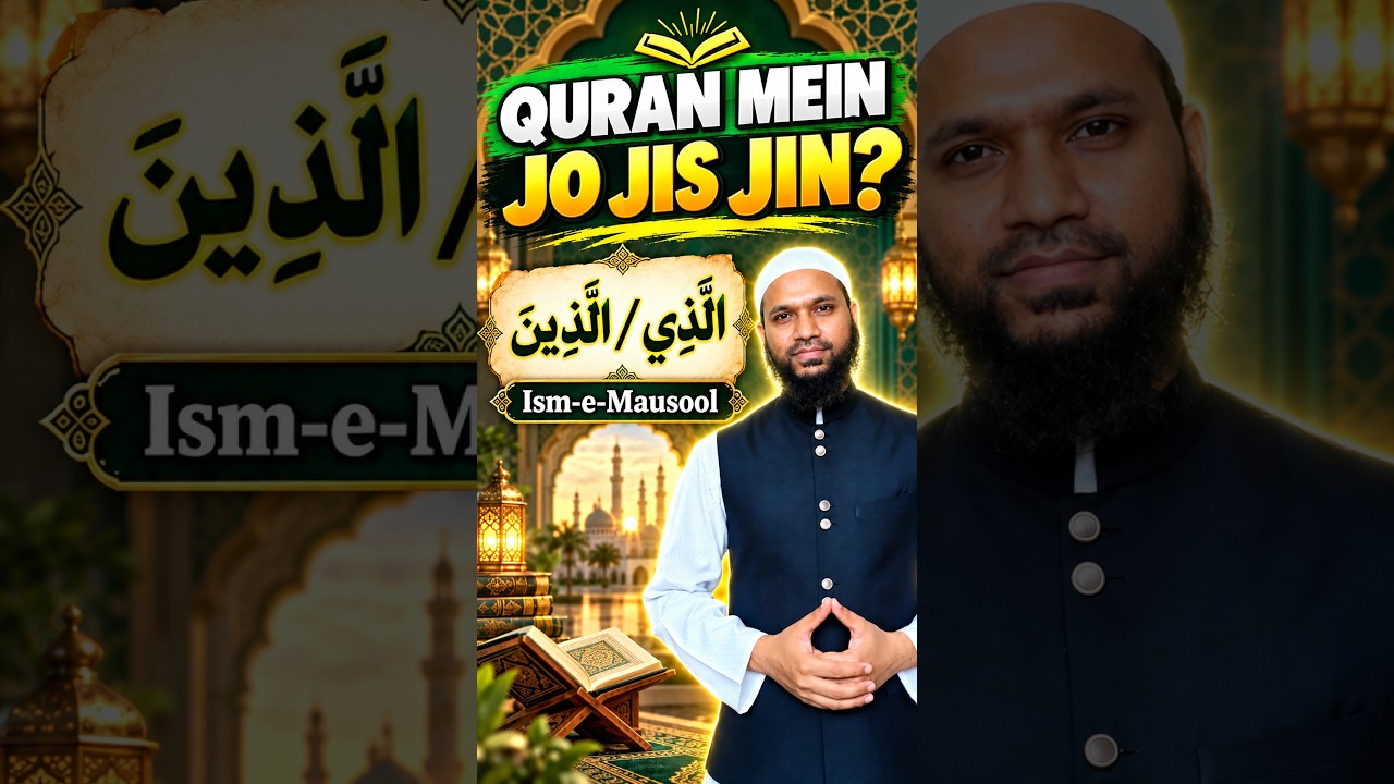 Quran Mein 'Jo, Jis, Jin' Wale Alfaaz | Arabic Grammar in Urdu #Shorts