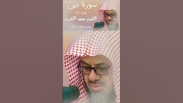 "ان كل الا كذب رسل فحق عقاب"تلاوه جميله#الشيخ سعود الشريم