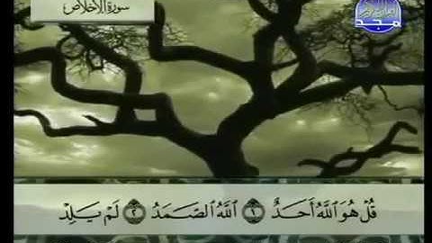سورة الاخلاص ١١٢ عبد الباسط عبد الصمد ترتيل
