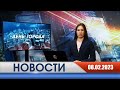 День города - Новости Рязани 8.02.2023