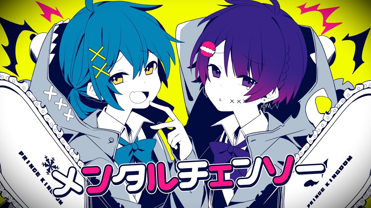 双子が メンタルチェンソー そあら あまね 歌ってみた Youtube