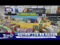 #獨家 玉米粒.葡萄變零嘴! 農會超市全台商品匯集 遊客驚:挖寶啦｜TVBS新聞 @TVBSNEWS01