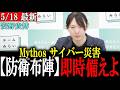 【安野貴博】政府依存では全滅必至、、Claude Mythosミュトスへのアクセス権がない一般企業、民間が今すぐ打つべき防衛策とは?【安野たかひろ/チームみらい】