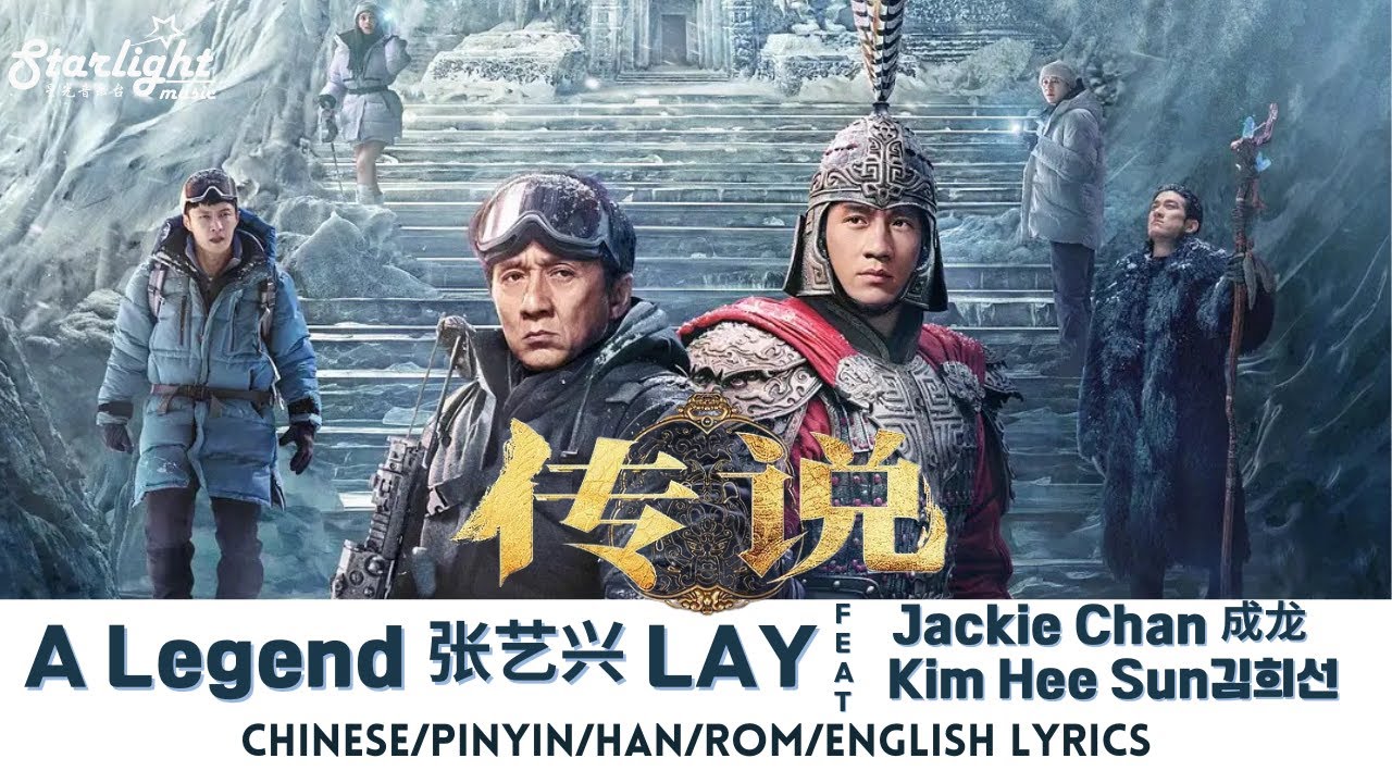 A Legend《传说》电影主题曲张艺兴LAY Feat 成龙Jackie Chan 김희선Kim