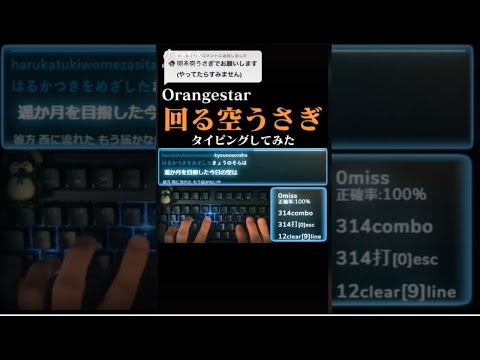 Orangestar「回る空うさぎ」タイピングしてみた！