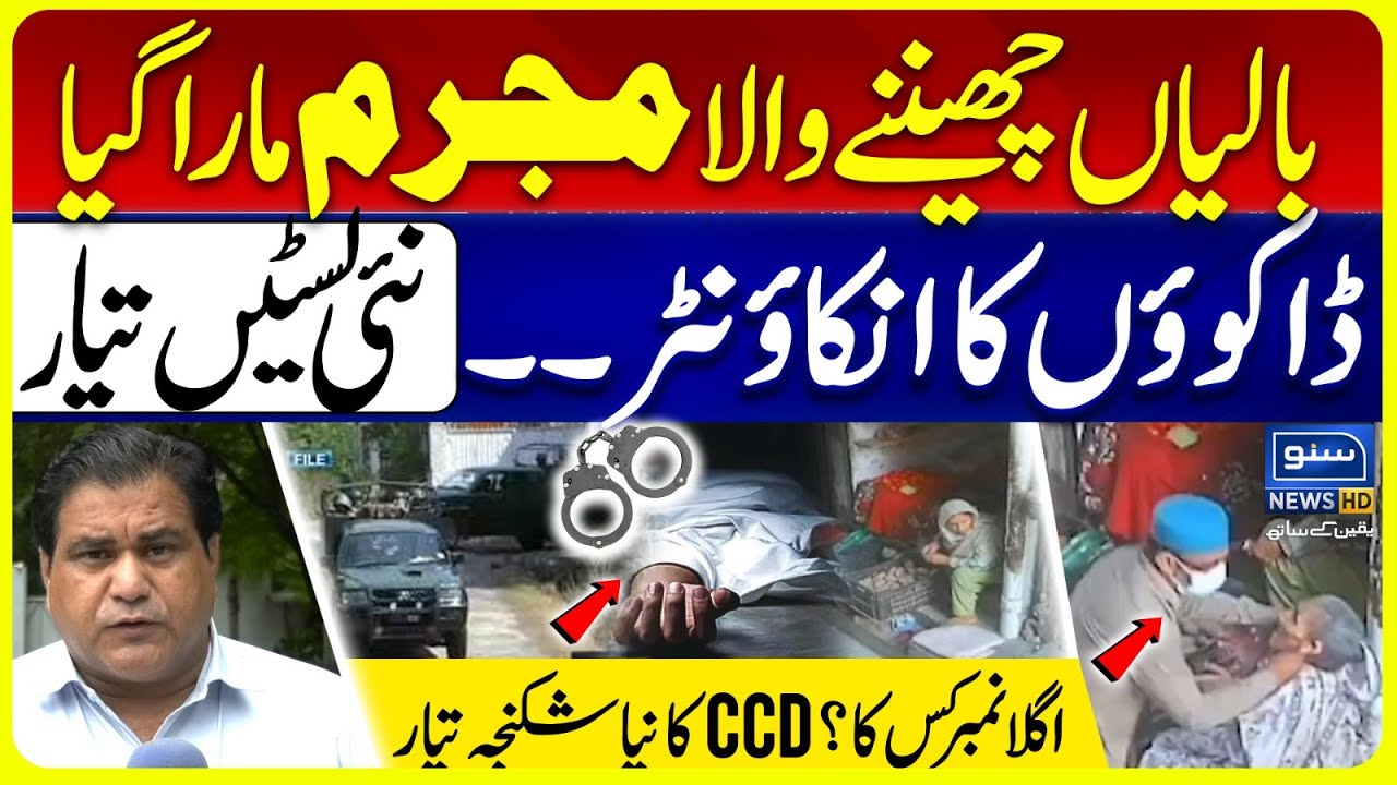 Earrings Snatched in Ghaziabad Lahore! CCD In Action | New List Ready, Robbers' encounter