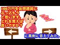 【仮想通貨に100万円ぶっ込むとしたら何を買えば良いですか?】に真剣に答えてみた。