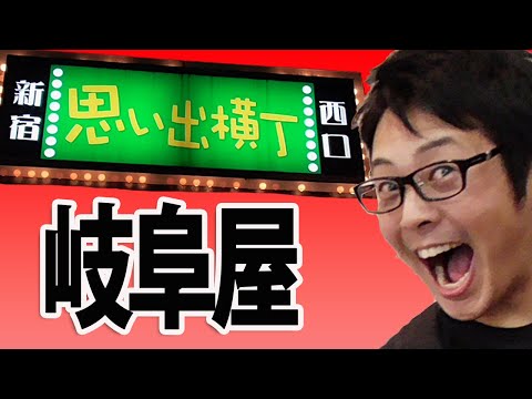 新宿西口 中華 昼