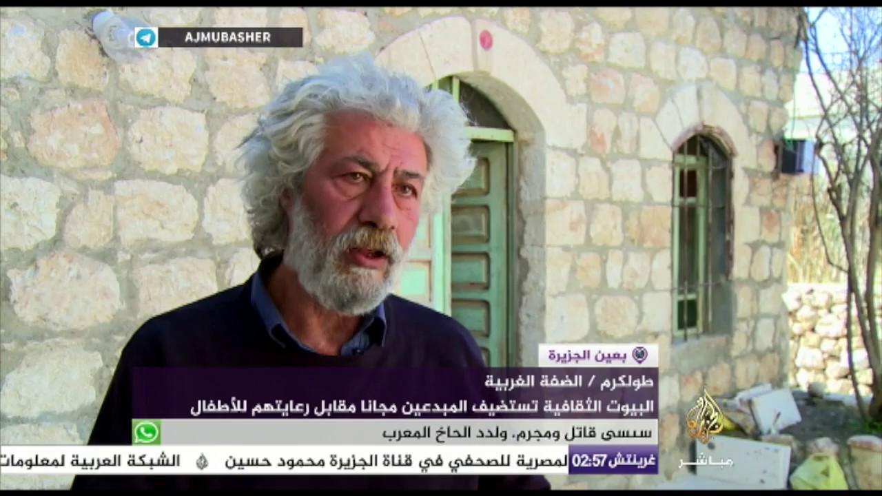 مغترب فلسطيني يرمم البيوت القديمة في طولكرم بالضفة الغربية للمثقفين والمبدعين