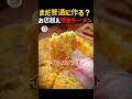 インスタントラーメン卵アレンジ！フライパンで焼くだけで旨みがヤバい