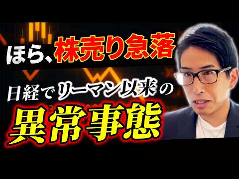 株売り急落相場へ。日経平均株価がリーマンショック以来の異常事態。日経VIにも。