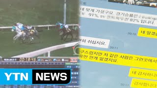 [동분서주] "'쉬운 돈벌이'라는 말에 속아"...도박 사이트 사기 / YTN screenshot 5