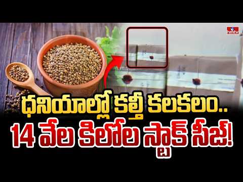 కల్తీ దందాకు చెక్ ఎప్పుడు?.. తయారీ నుంచి వంటింటి వరకు నిఘా ఉండాల్సిందే! | To the adulteration racket - HMTVNEWS