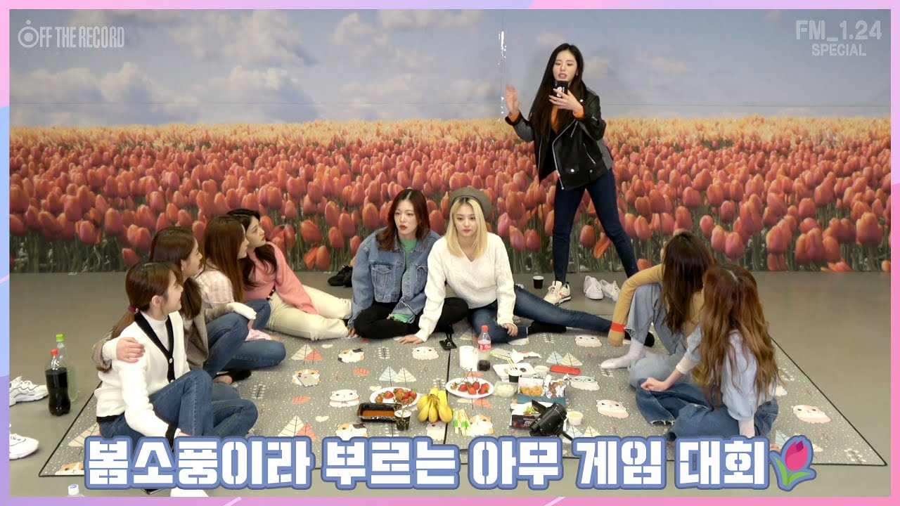 [FM_1.24 Special] 프로미스나인 (fromis_9) - 봄소풍이라 부르는 아무 게임 대회🌷