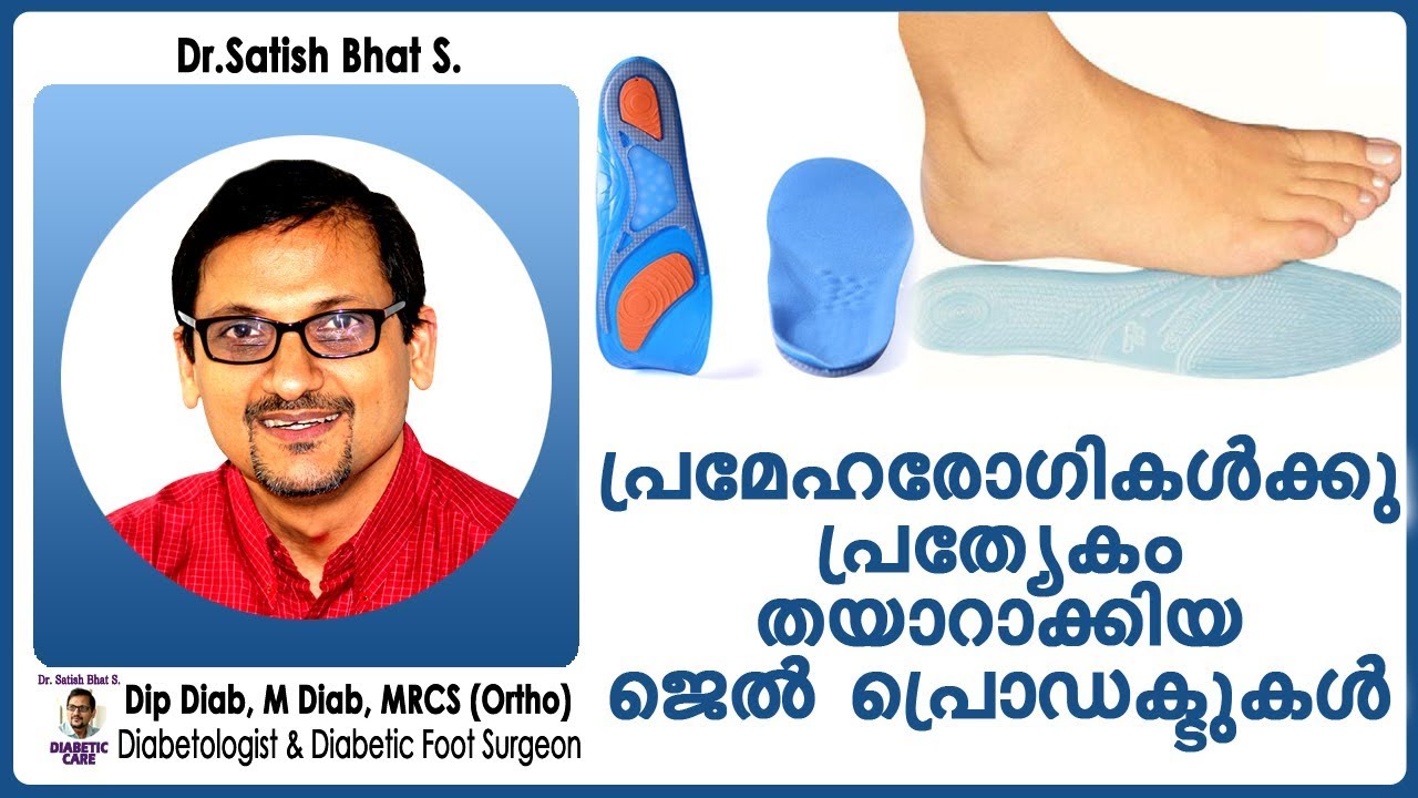 പ്രമേഹരോഗികൾക്കു പ്രത്യേകം തയാറാക്കിയ ജെൽ പ്രൊഡക്ടുകൾ Diabetic Care India Malayalam Health