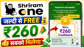 Shriram One Up to ₹260🎉 Cashback Offer | Shriram One UPI Cashback Offer | Shriram One App UPI Cas... screenshot 3