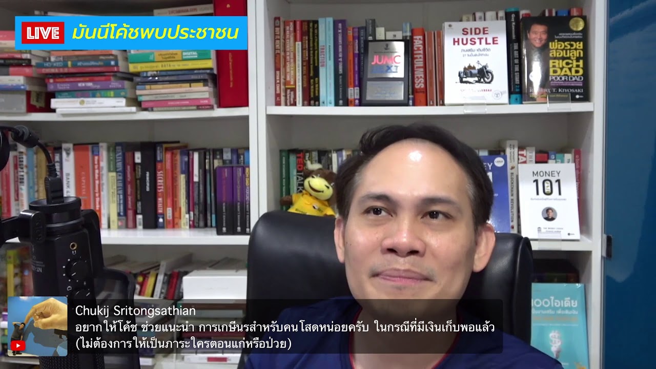 มันนีโค้ชพบประชาขน จันทร์สวัสดี 24-08-2020